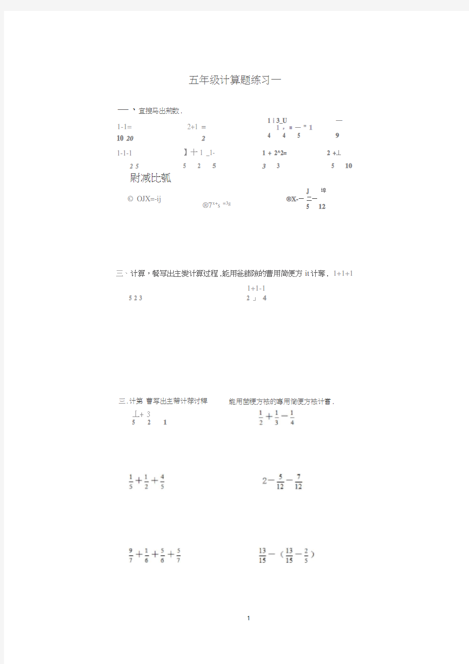 (完整版)五年级下册数学计算题大全