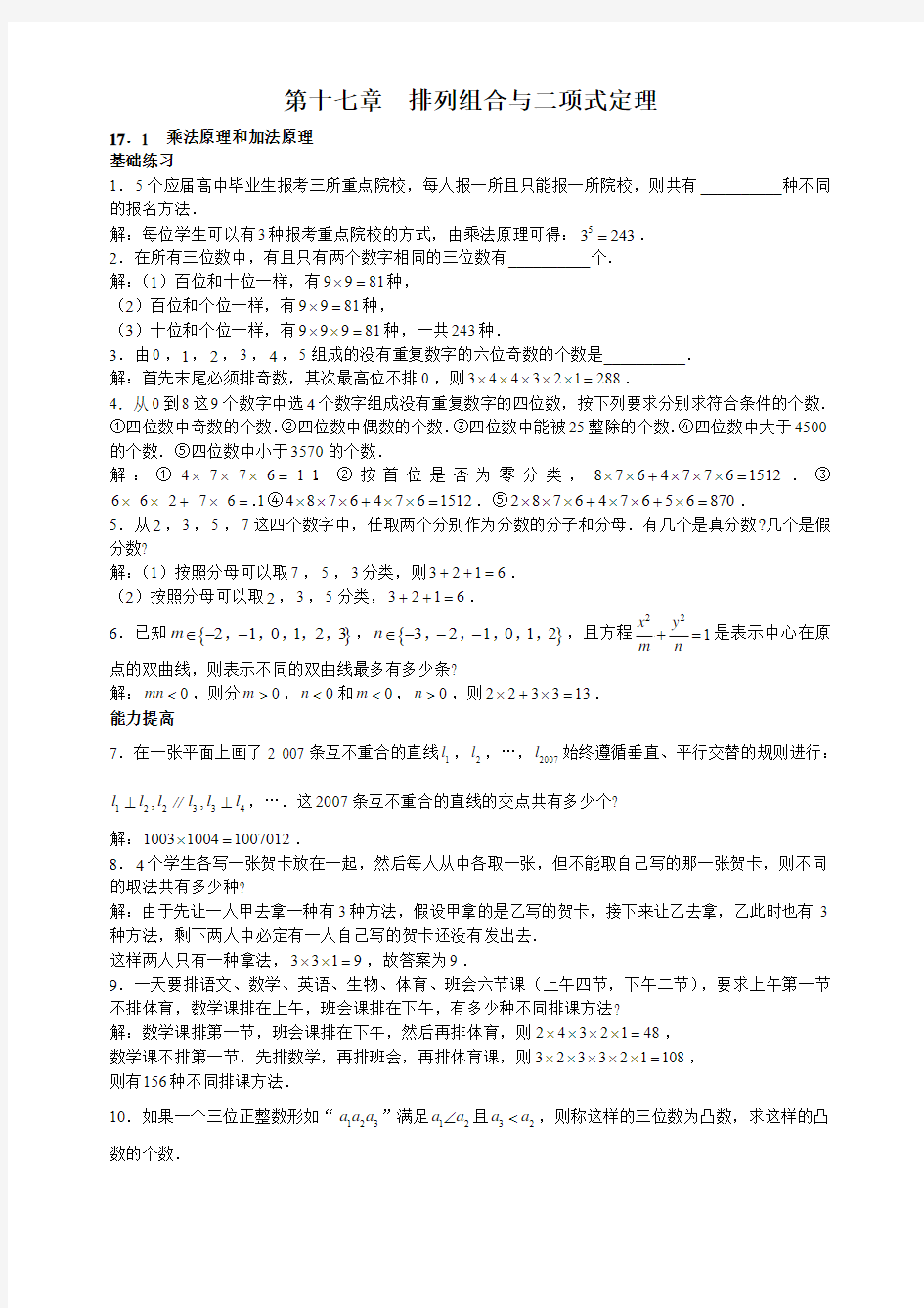 华东师范大学第二附属中学(实验班用)数学习题详解-18