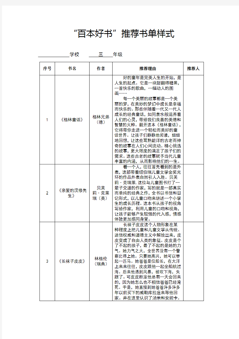 三年级好书推荐