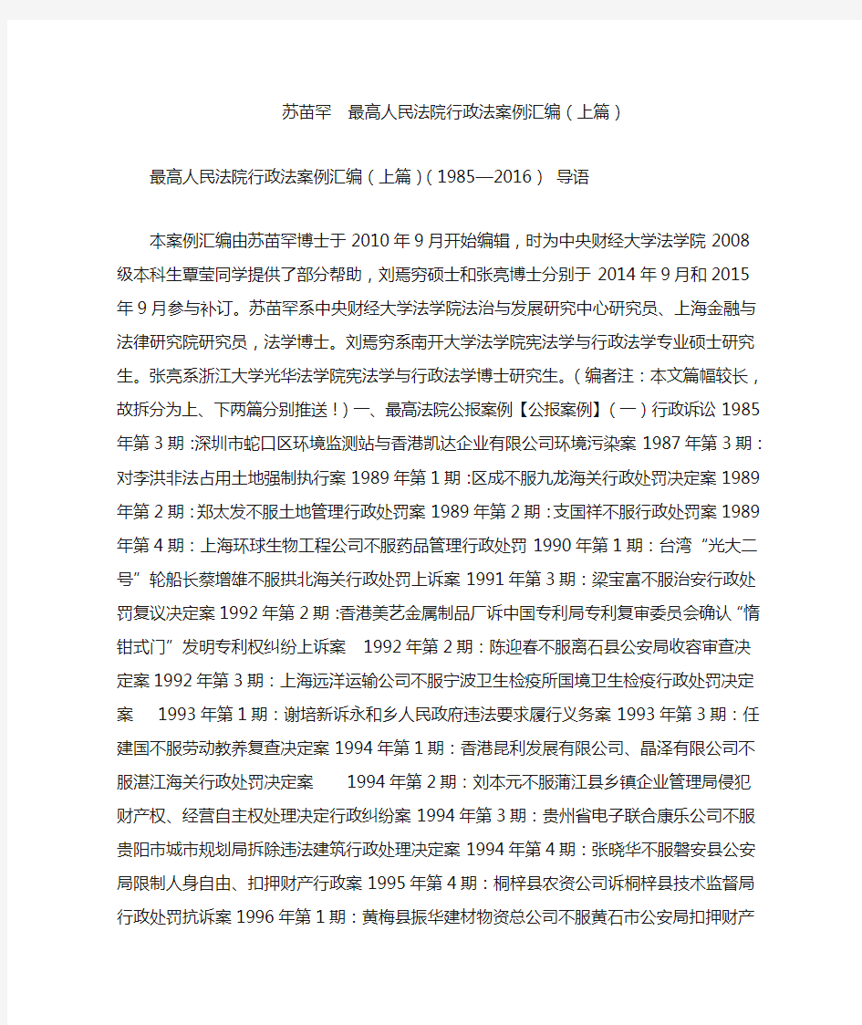 苏苗罕  最高人民法院行政法案例汇编(上篇)