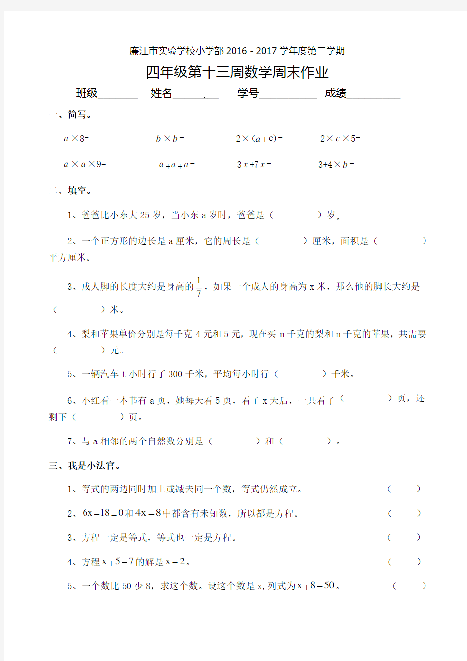 四年级下册数学周练-第13周∣北师大版秋