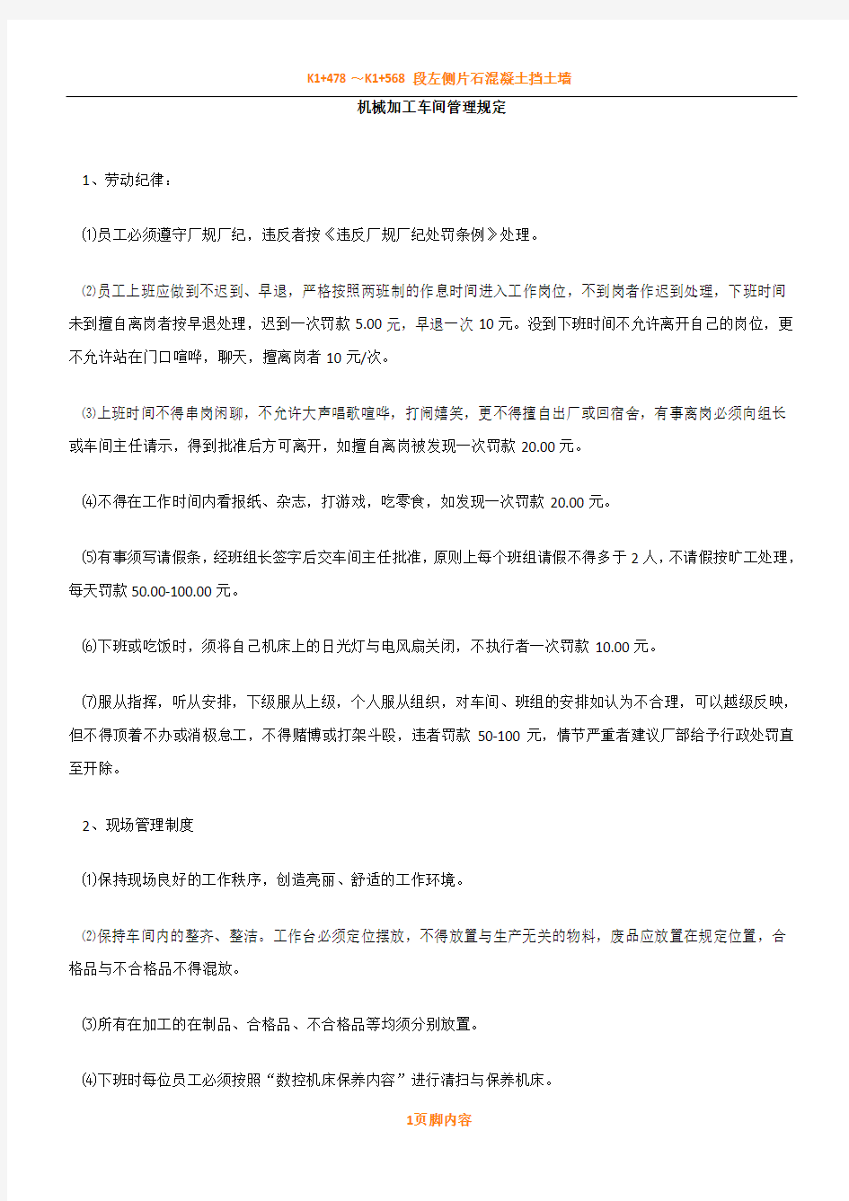 机械制造公司车间管理规章制度