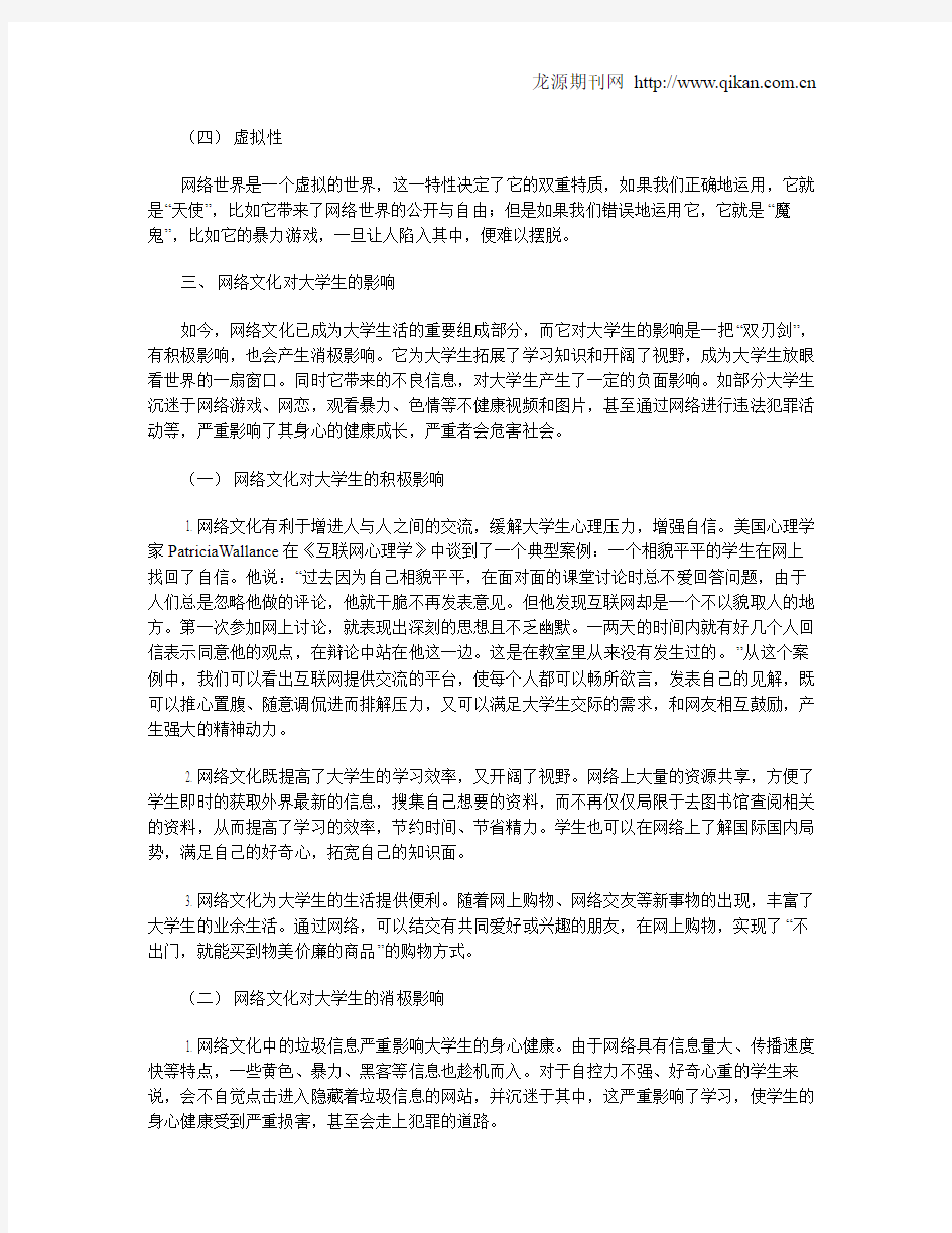 论述网络文化对当代大学生的影响