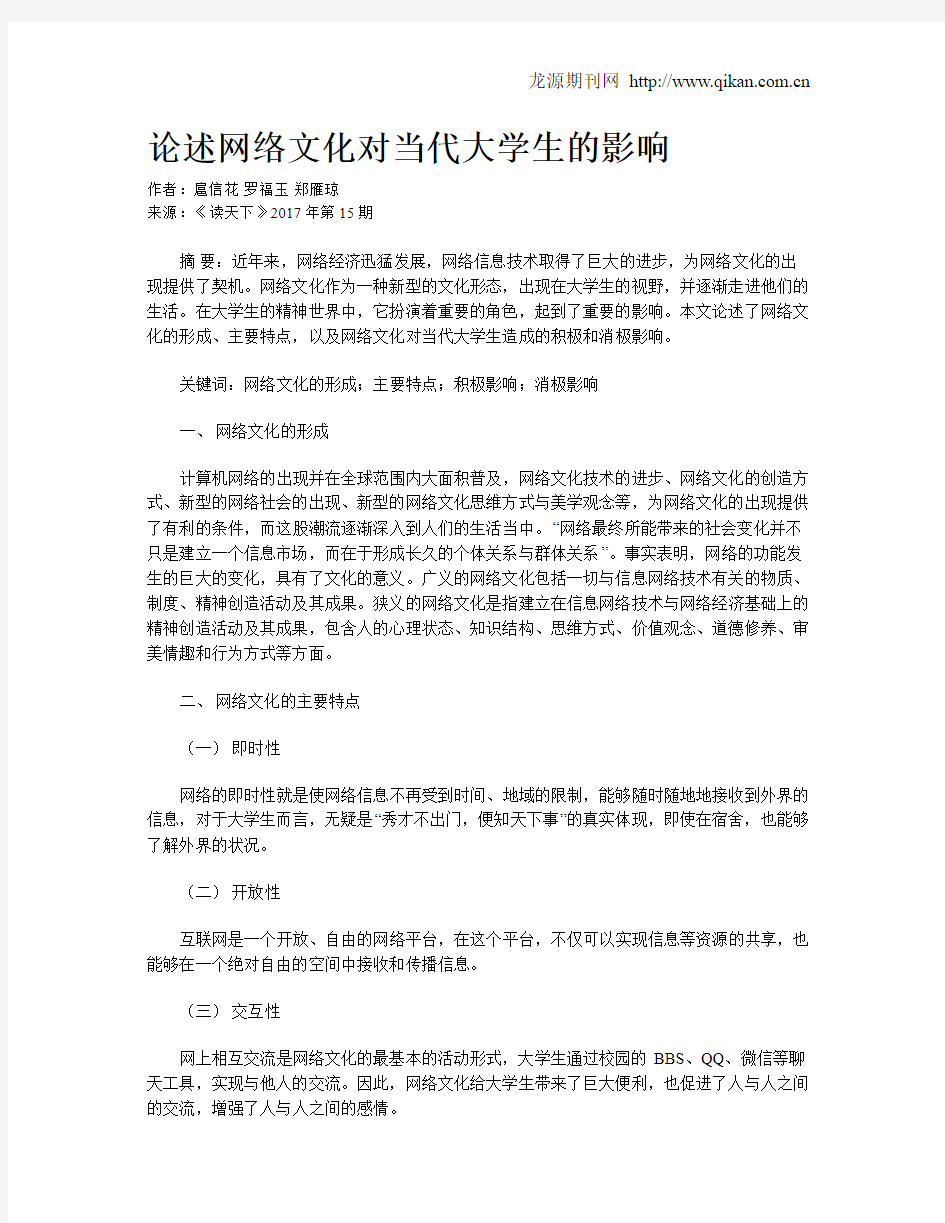 论述网络文化对当代大学生的影响