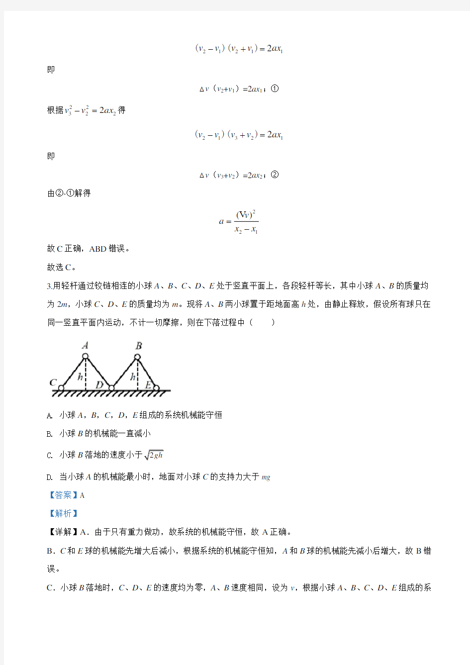 2020届重庆市第一中学高三下学期3月理综物理试题(解析版)