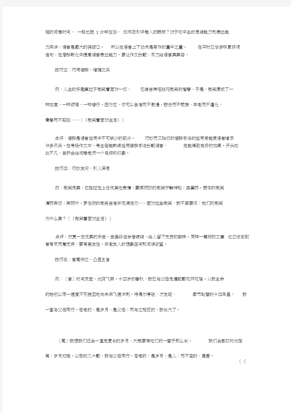 初中语文素材中考作文开头的漂亮写法