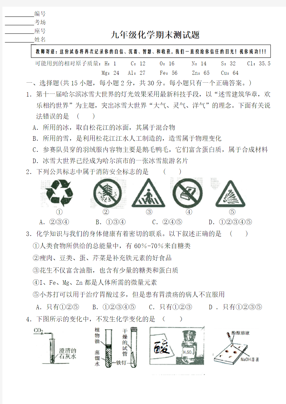 九年级化学期末测试题Word版