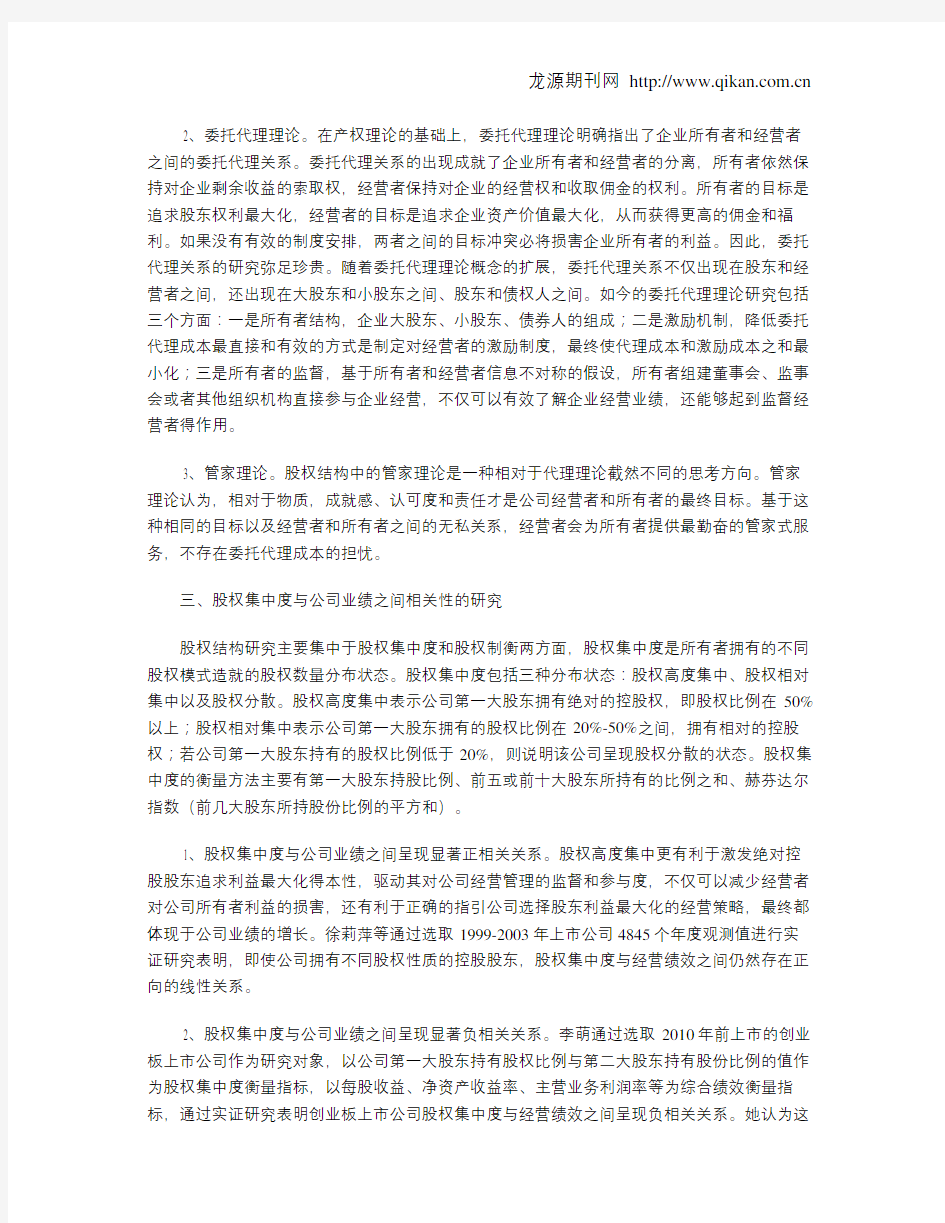 股权集中度研究综述