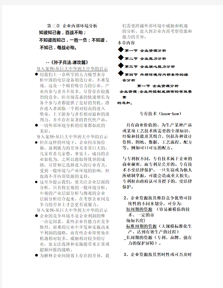 (环境管理)企业内部环境分析