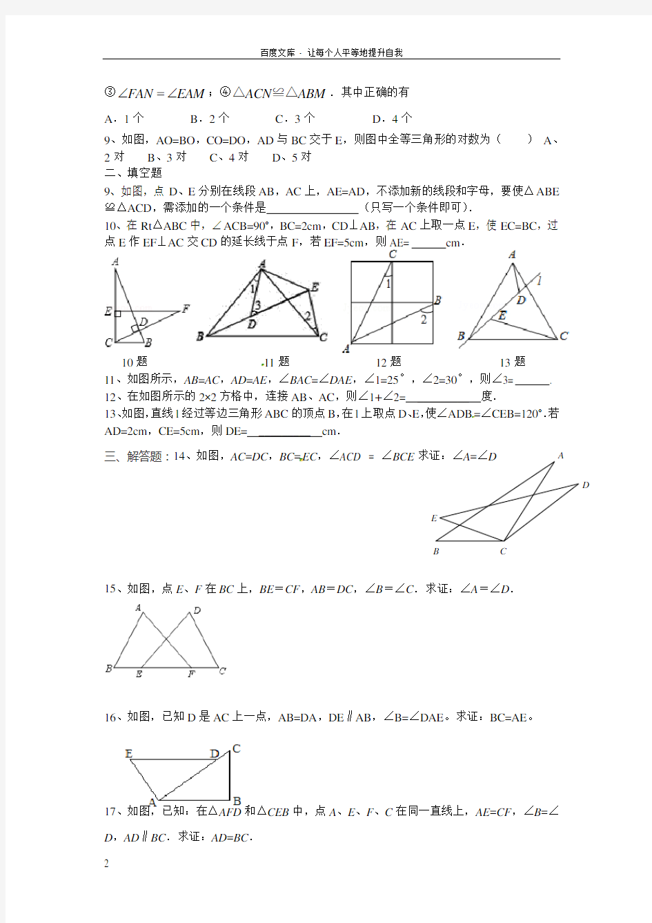 八年级数学上册第一章测试题一