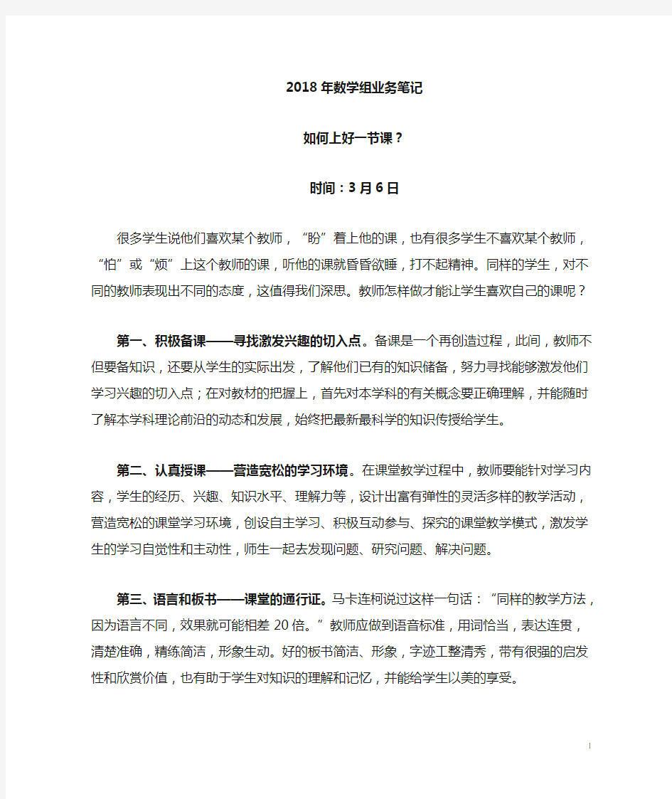 2018小学数学教师业务学习笔记资料