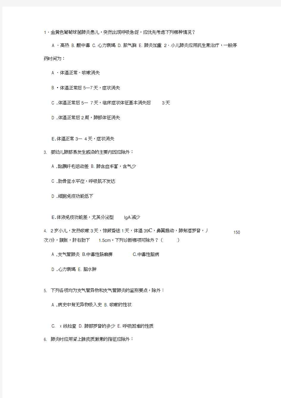 儿科试题及答案