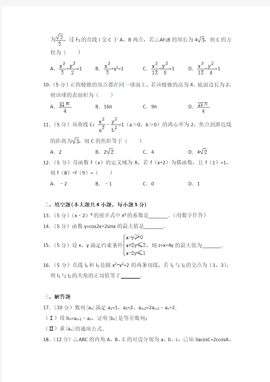 广西高考数学试卷 文科 全国大纲版 含解析版