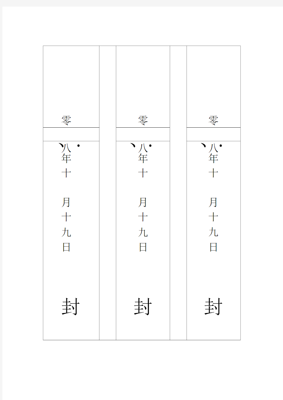 通用模板-封条模板