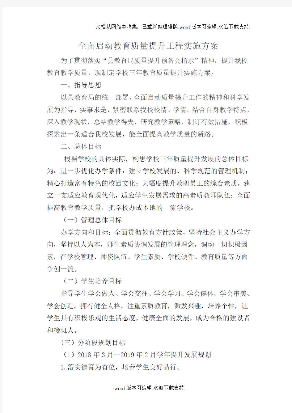 三年教育质量提升方案