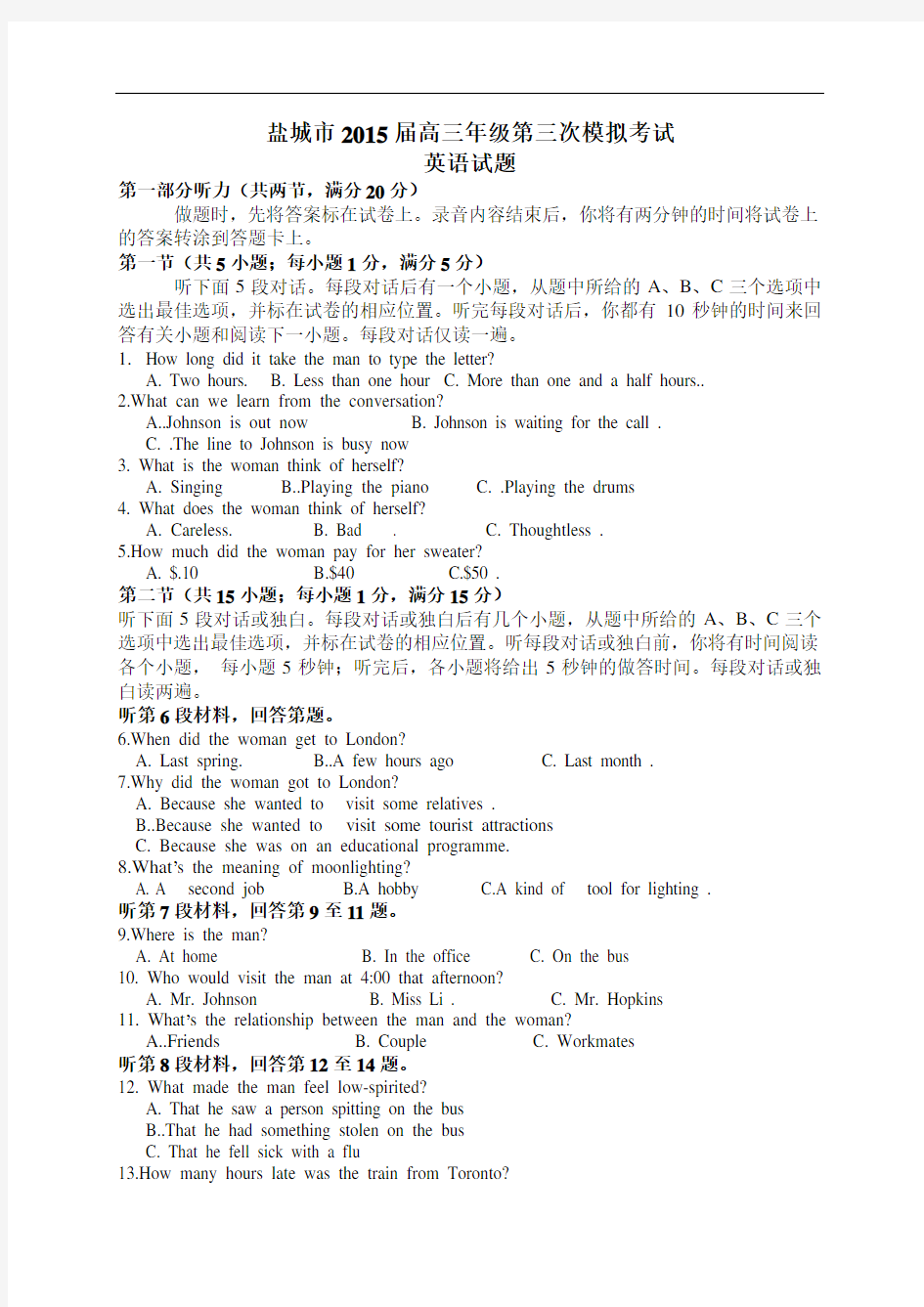 江苏省盐城市2015届高三第三次模拟考试英语精彩试题