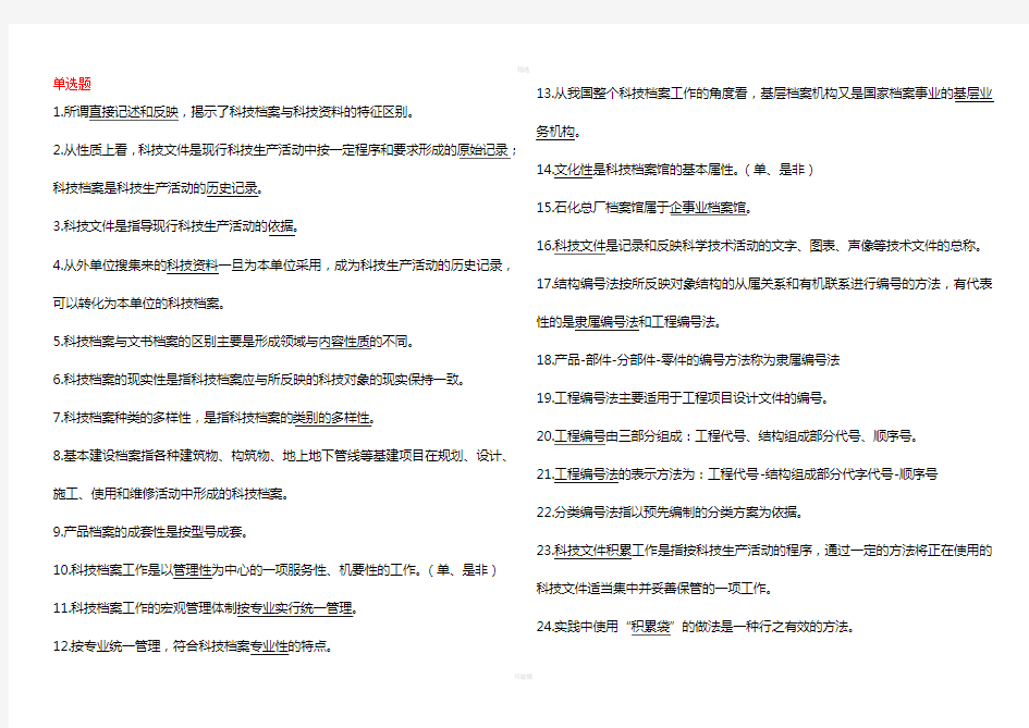 上海市档案业务知识培训：科技档案管理考试试题