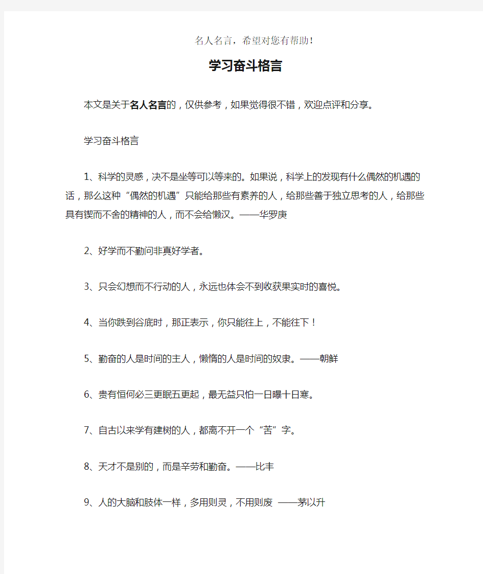 学习奋斗格言