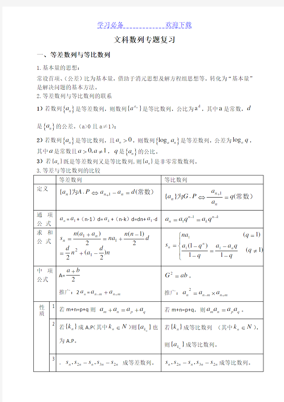 高考数列专题复习(精典版知识点+大题分类+选择题+答案详解)