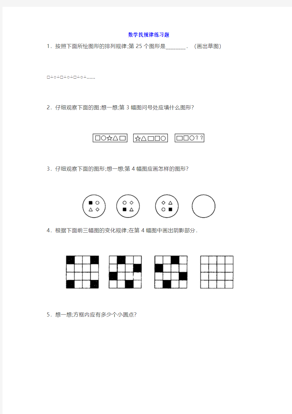 最新二年级数学找规律练习题及答案