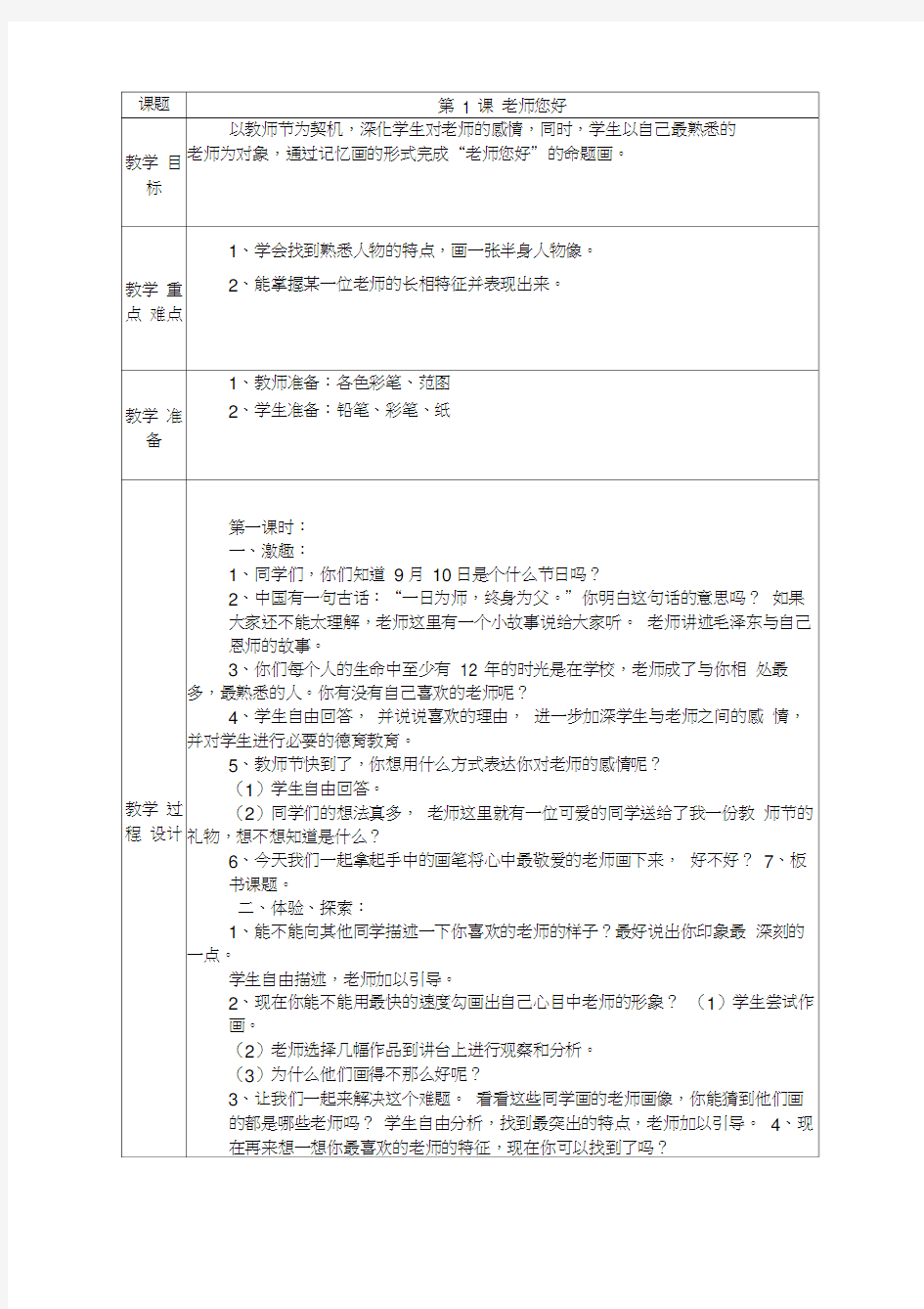 【最新】新湘教版三年级上册美术教案