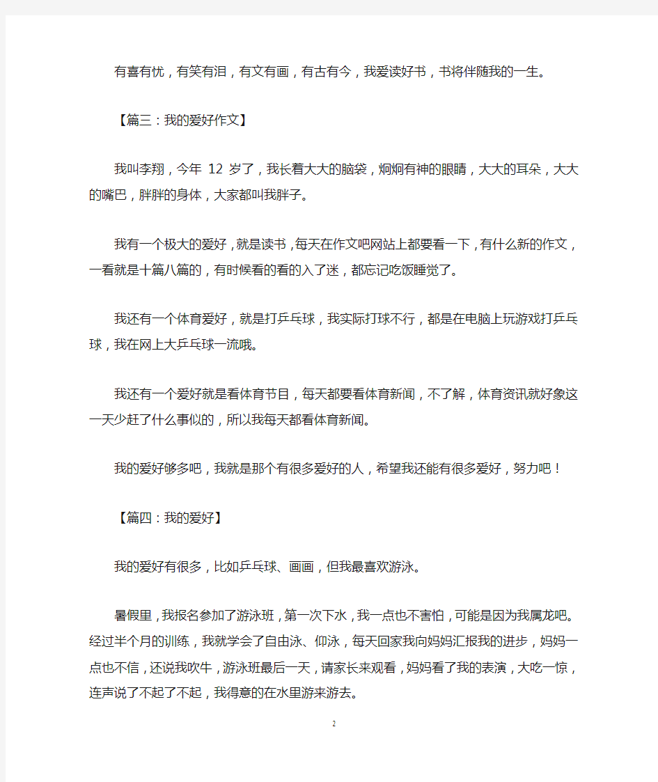 我的爱好作文200字-二年级作文