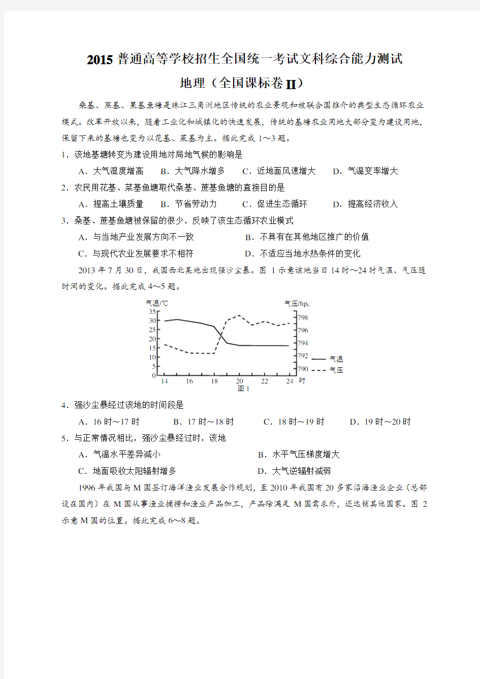 2015年高考全国ii卷文综地理部分(高清含答案)