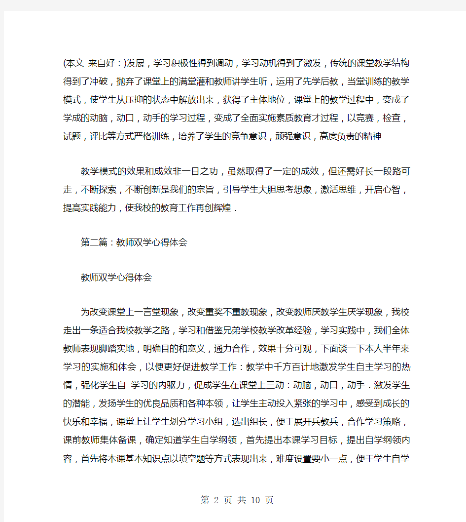 教师双学心得体会(多篇)