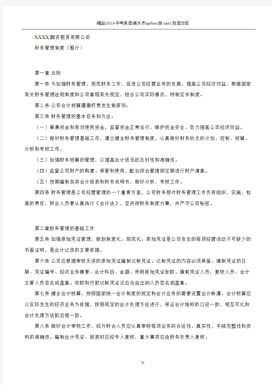 XXX融资租赁公司财务管理制度