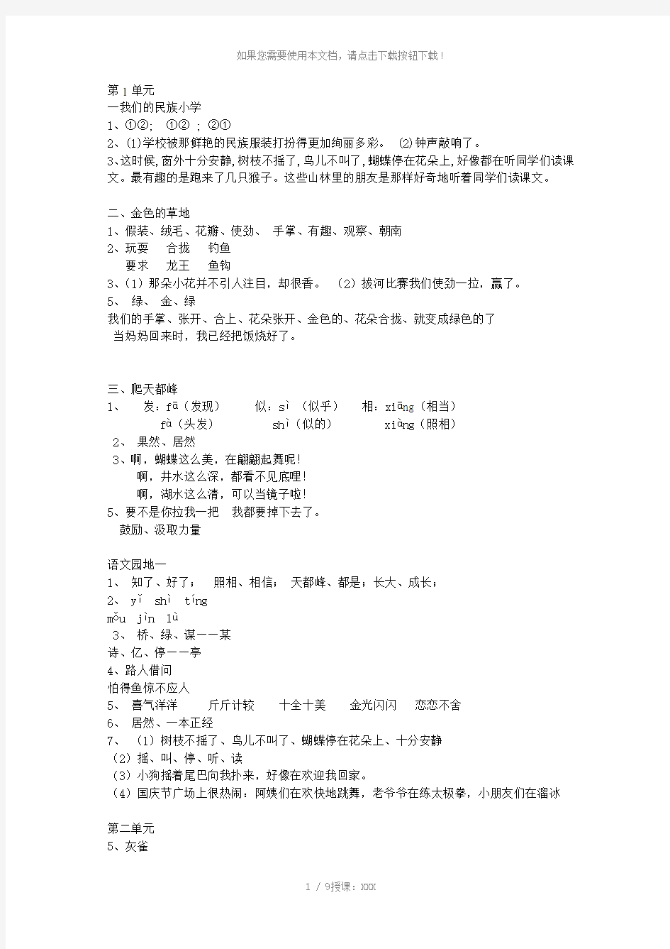 三年级上语文长江作业