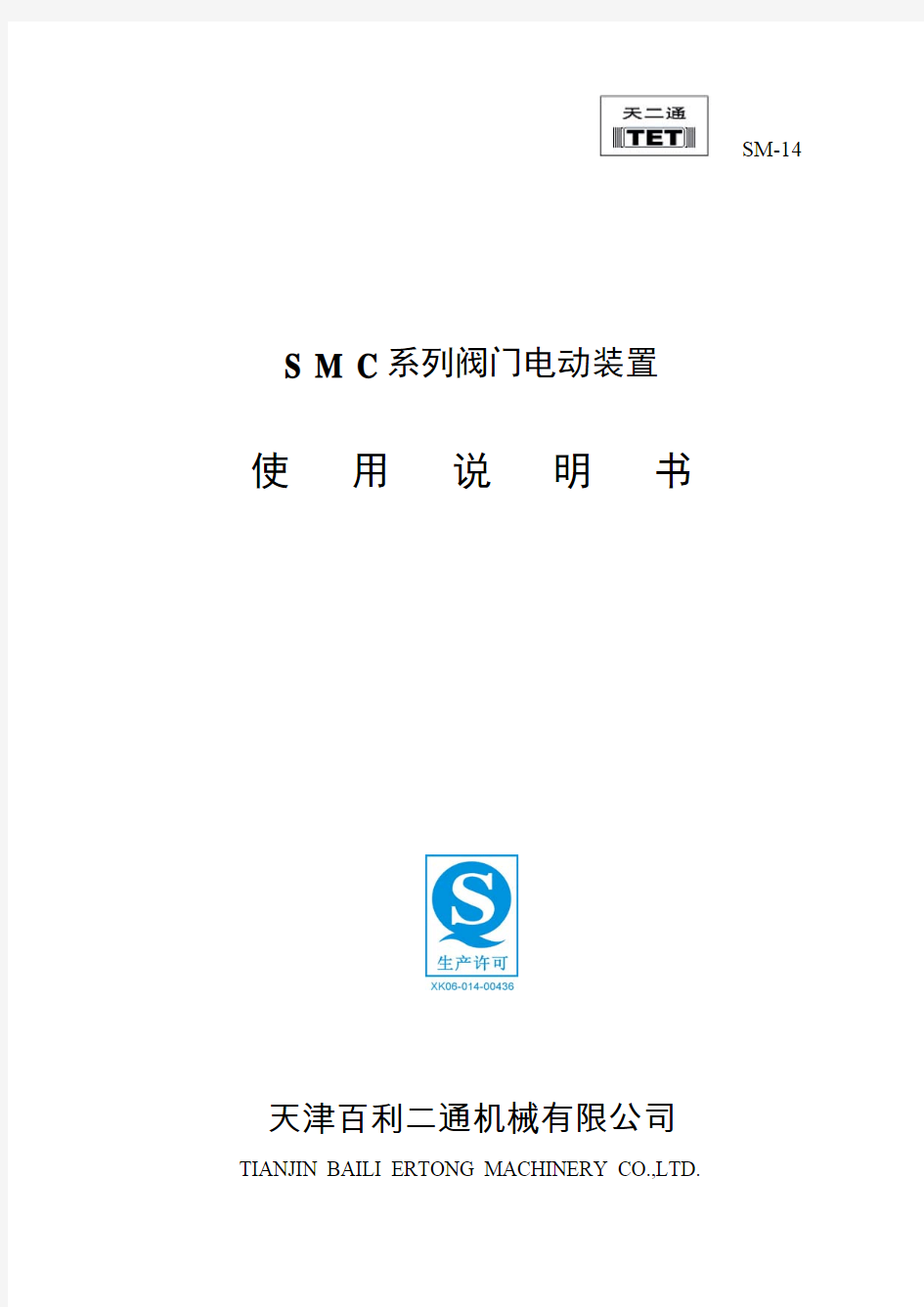 SMC说明书