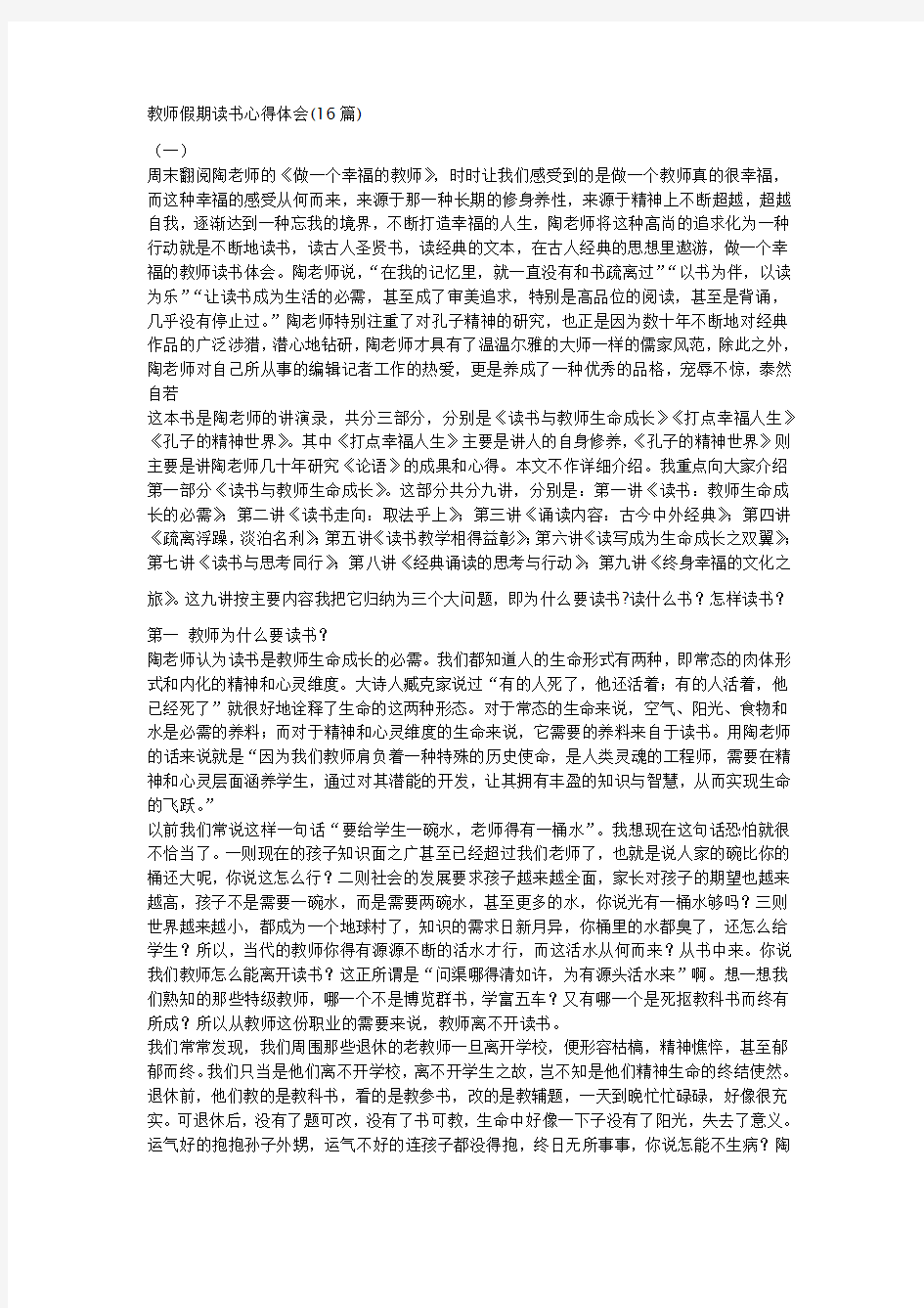 教师假期读书心得体会(16篇)