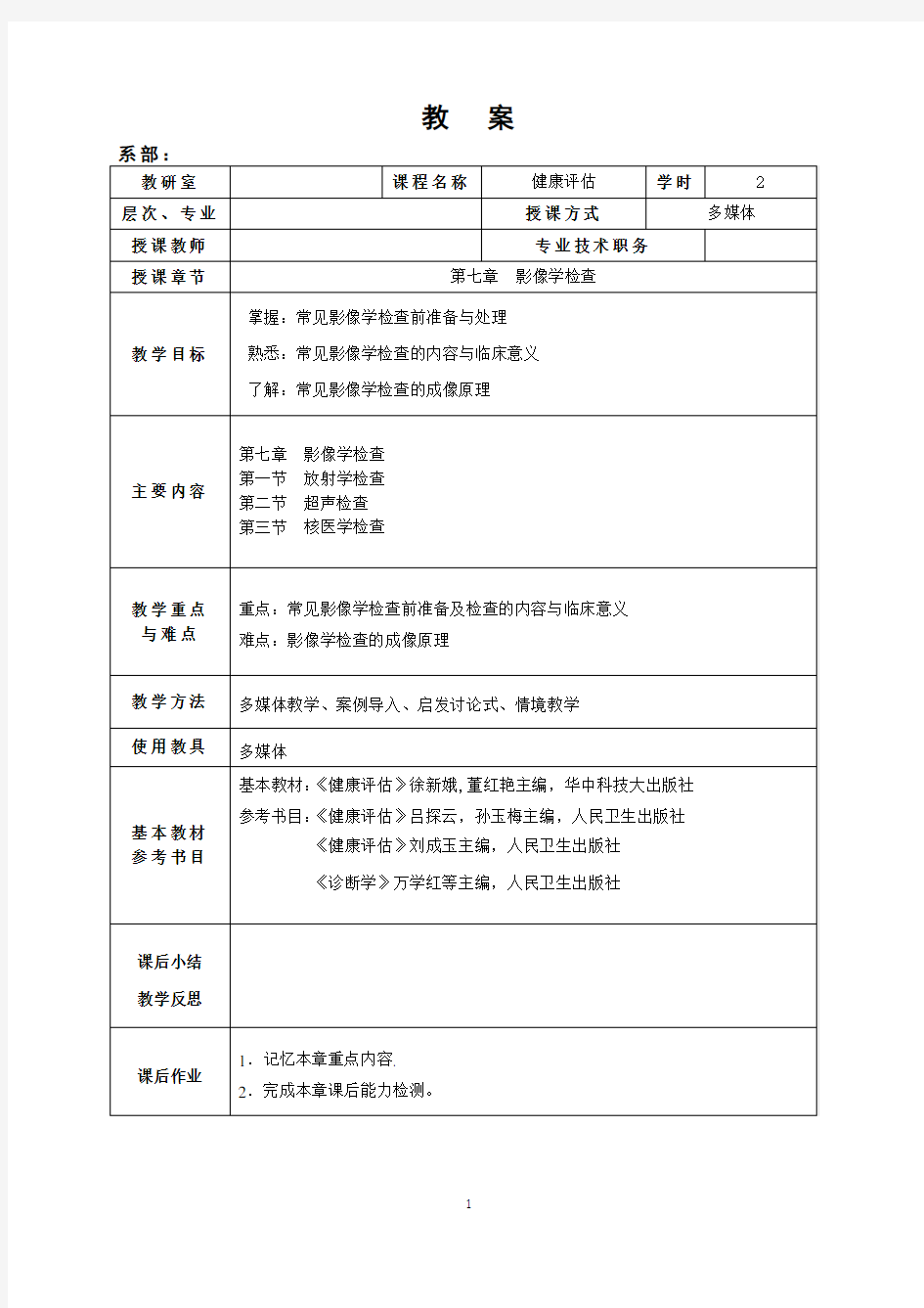 第七章影像学检查教案