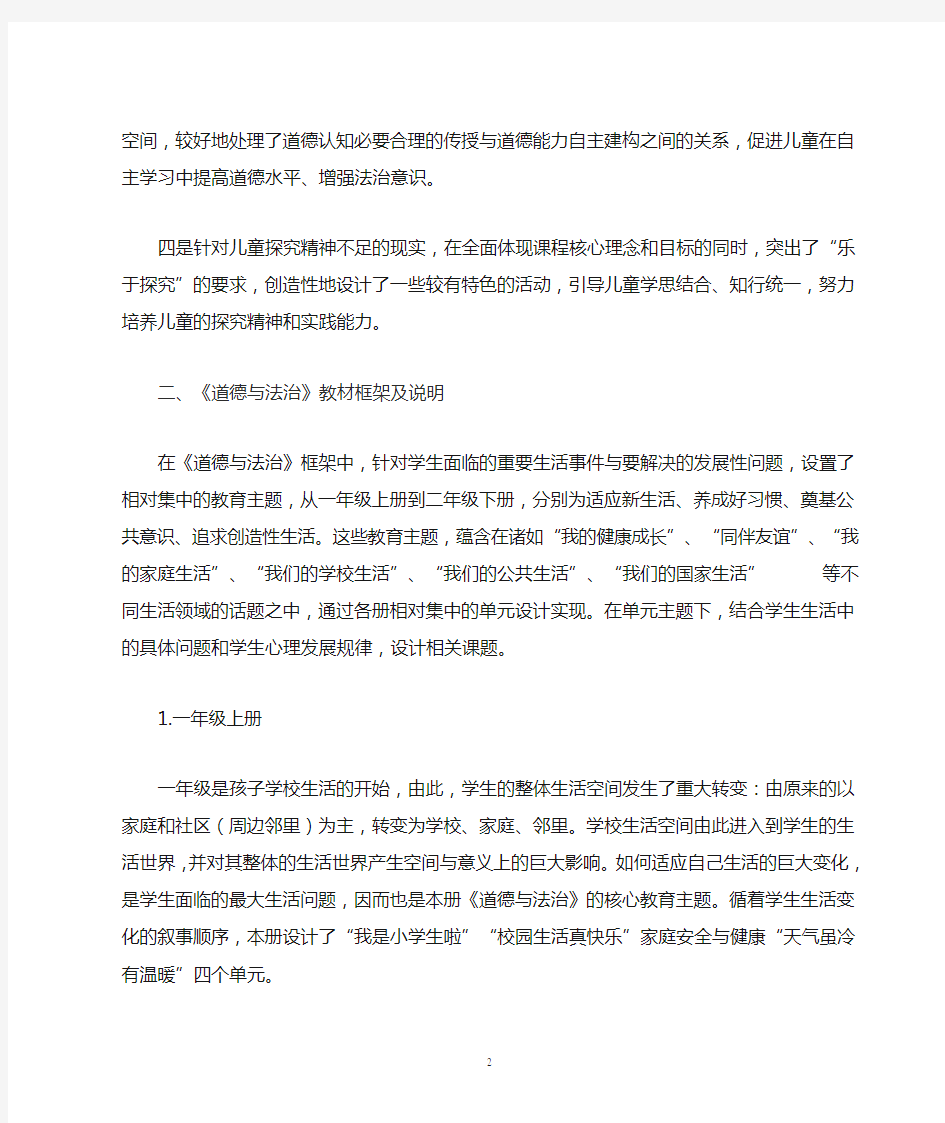 一年级《道德与法制》教材教法培训培训心得体会