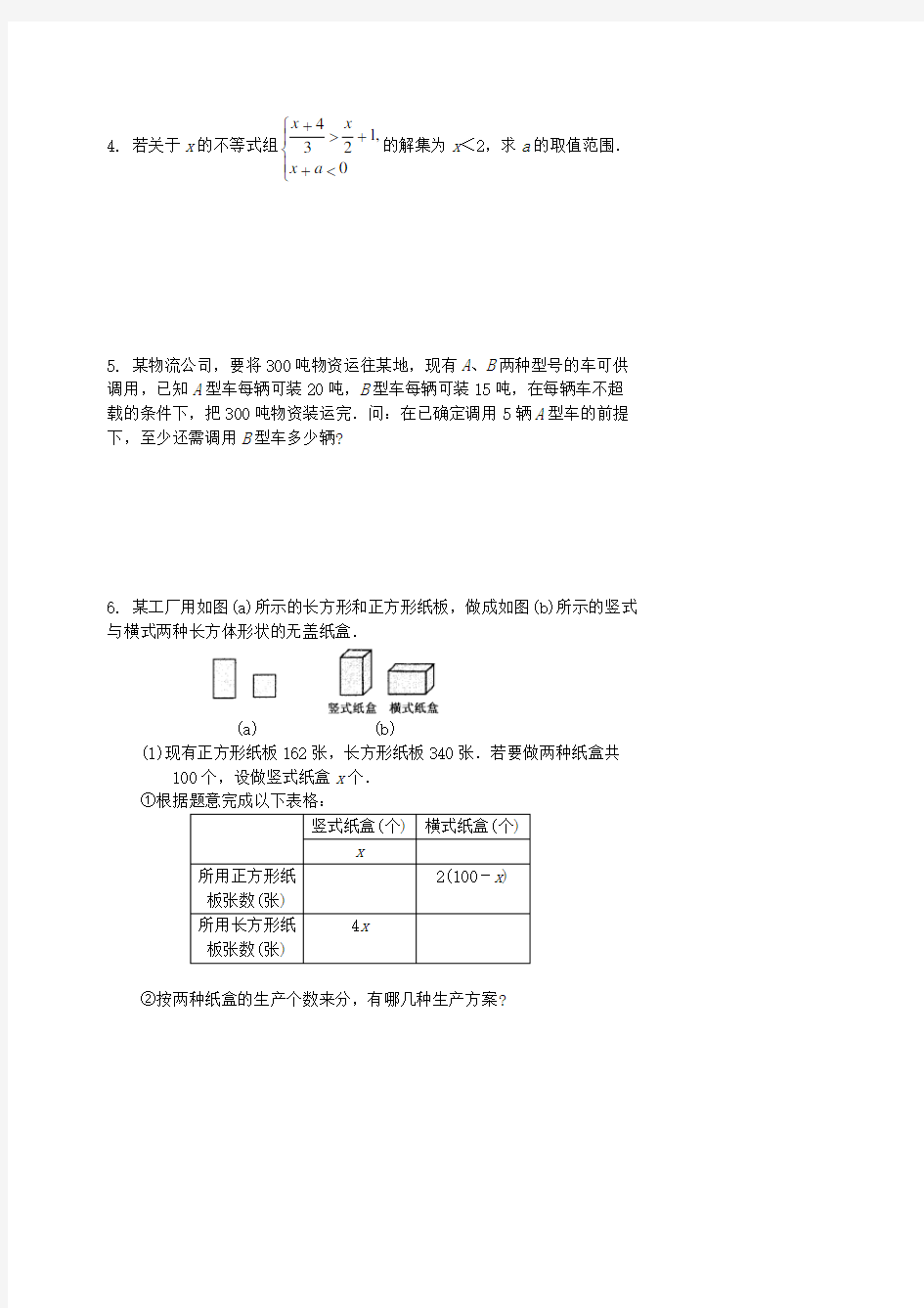 《方程与不等式》专题.doc