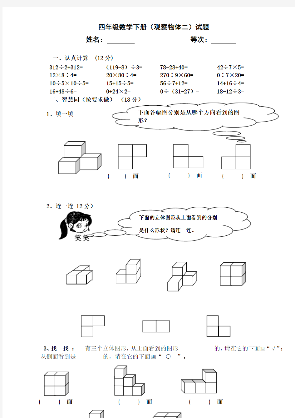 新人教版四年级数学下册《观察物体》试题