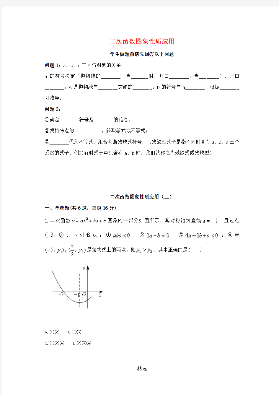 九年级数学上册 二次函数图象性质应用(三)天天练新人教版