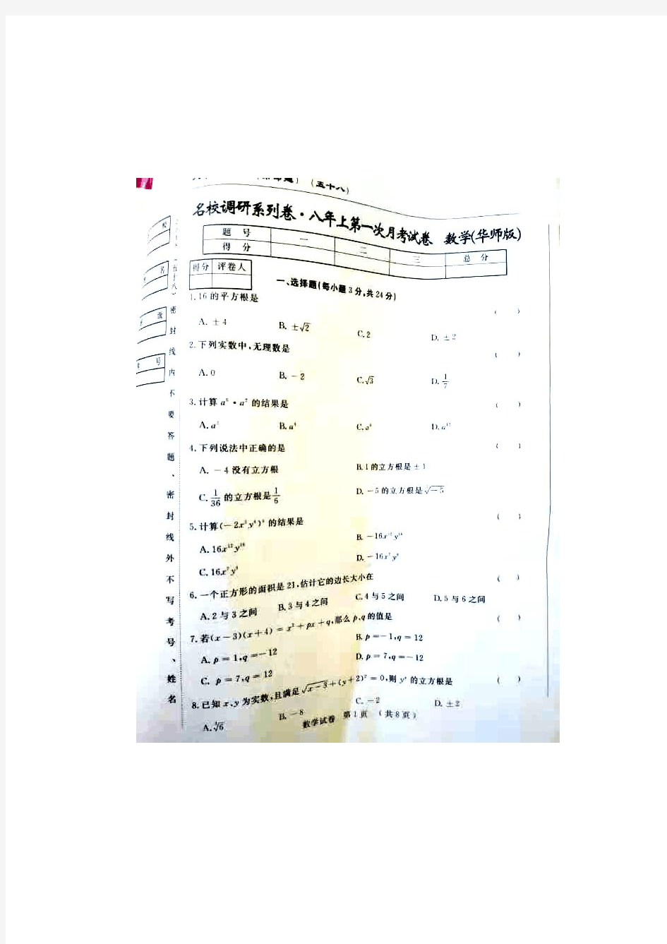 吉林省名校调研系列卷(市命题五十八)2018-2019学年八年级上学期第一次月考数学试题(图片版 无答案)