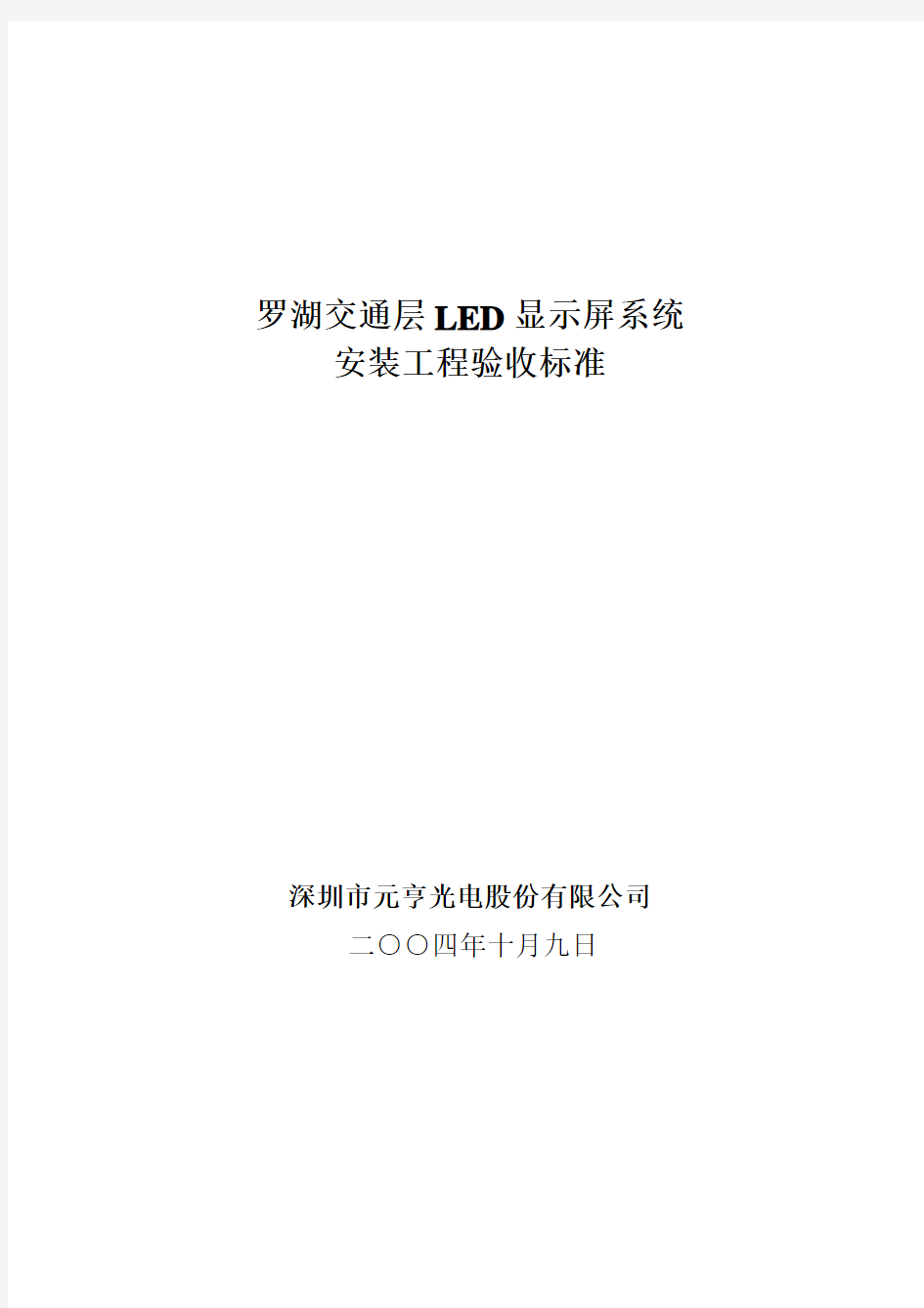 LED显示屏质量验收标准