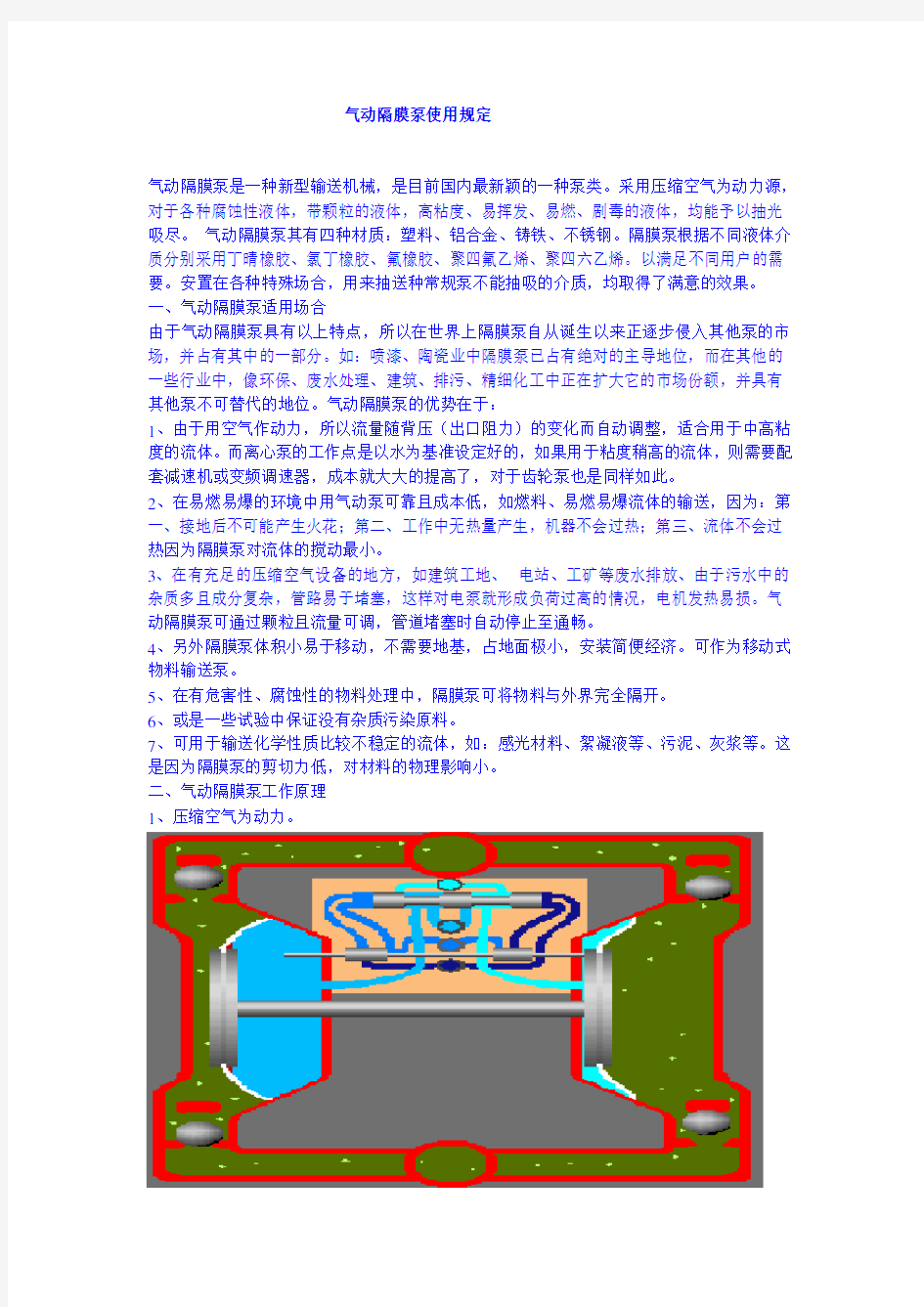 气动隔膜泵使用规定