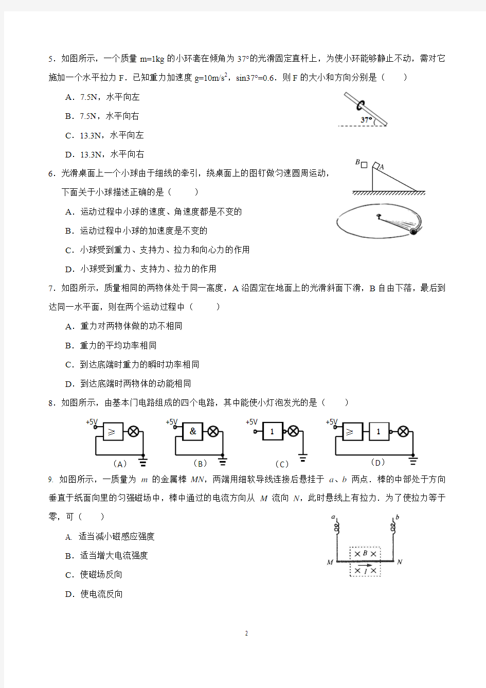 上海市高二下学期期末物理合格考试试题含答案