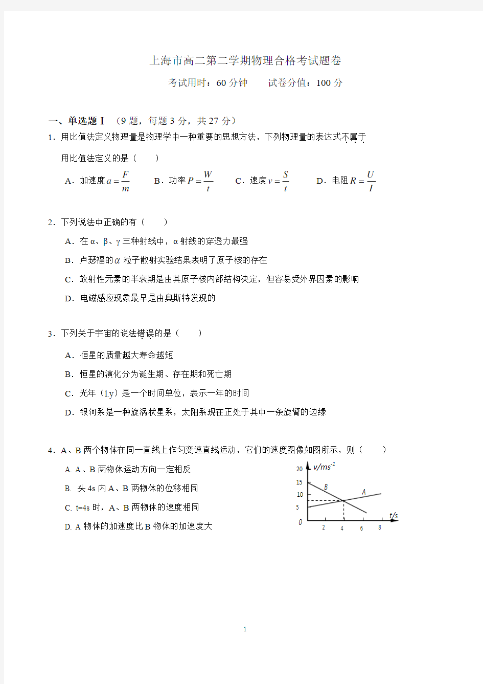 上海市高二下学期期末物理合格考试试题含答案