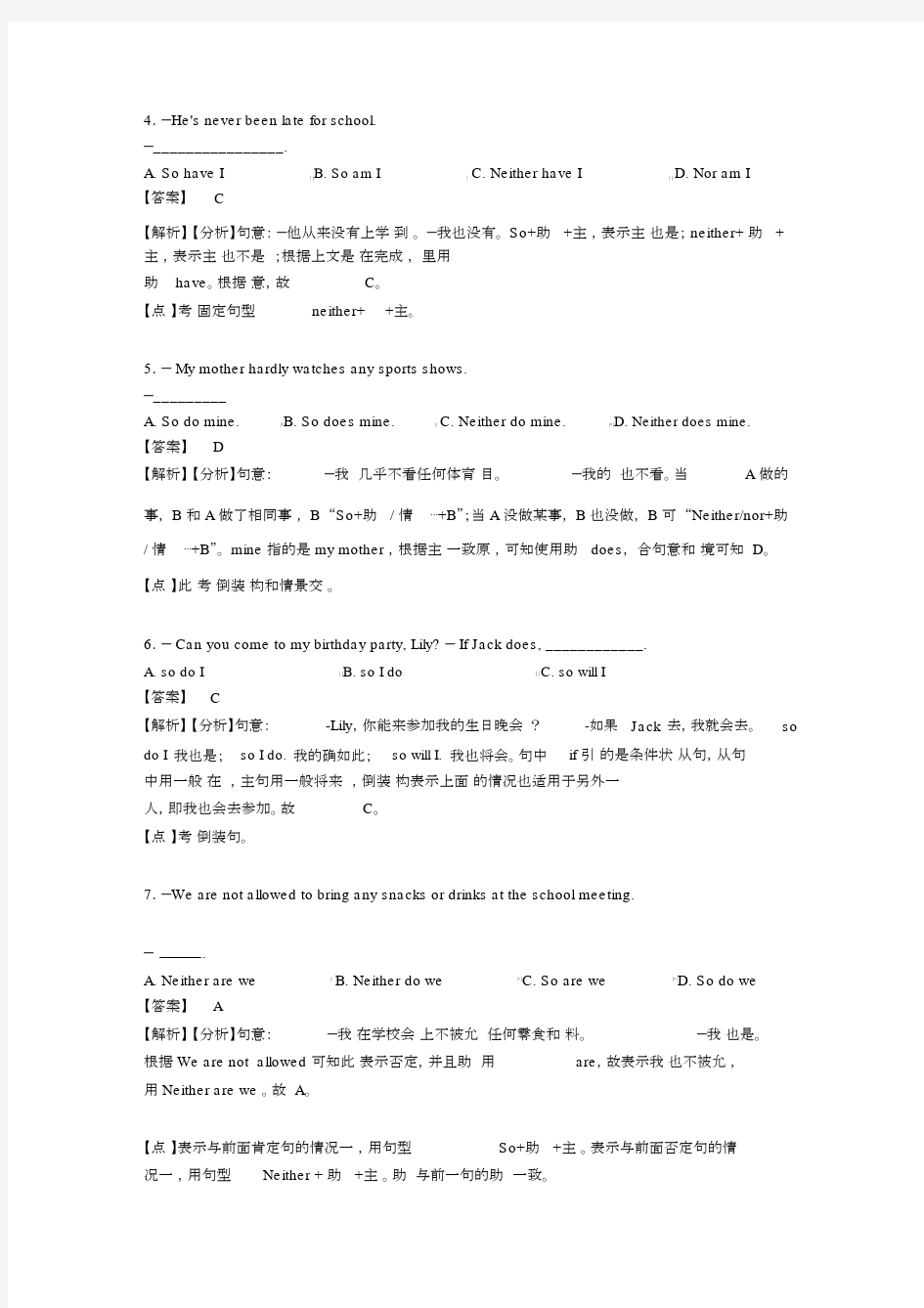 【英语】初中英语倒装句的技巧及练习题及练习题(含答案).docx