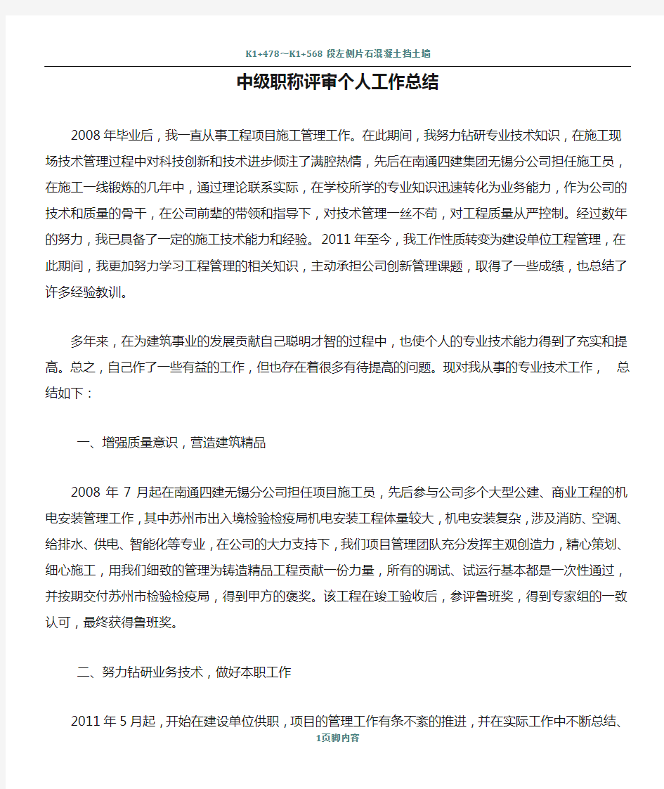 中级职称评审个人工作总结