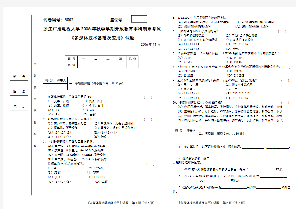 多媒体技术基础及应用试卷