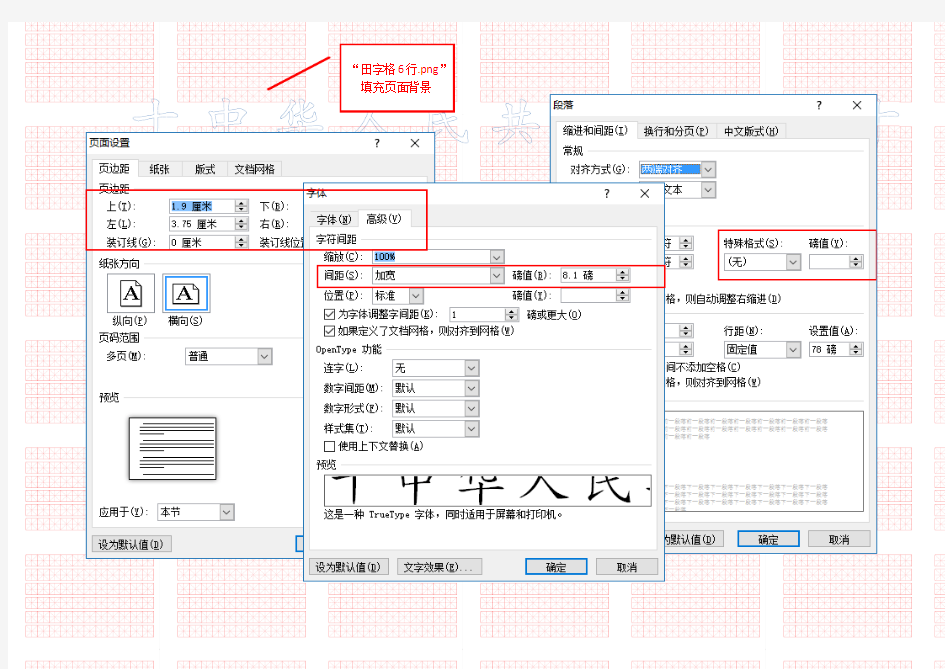 练字帖打印方法(带田字格)