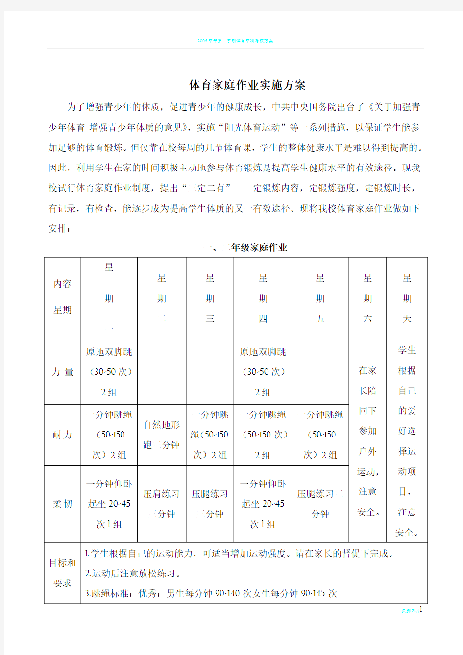 体育家庭作业方案