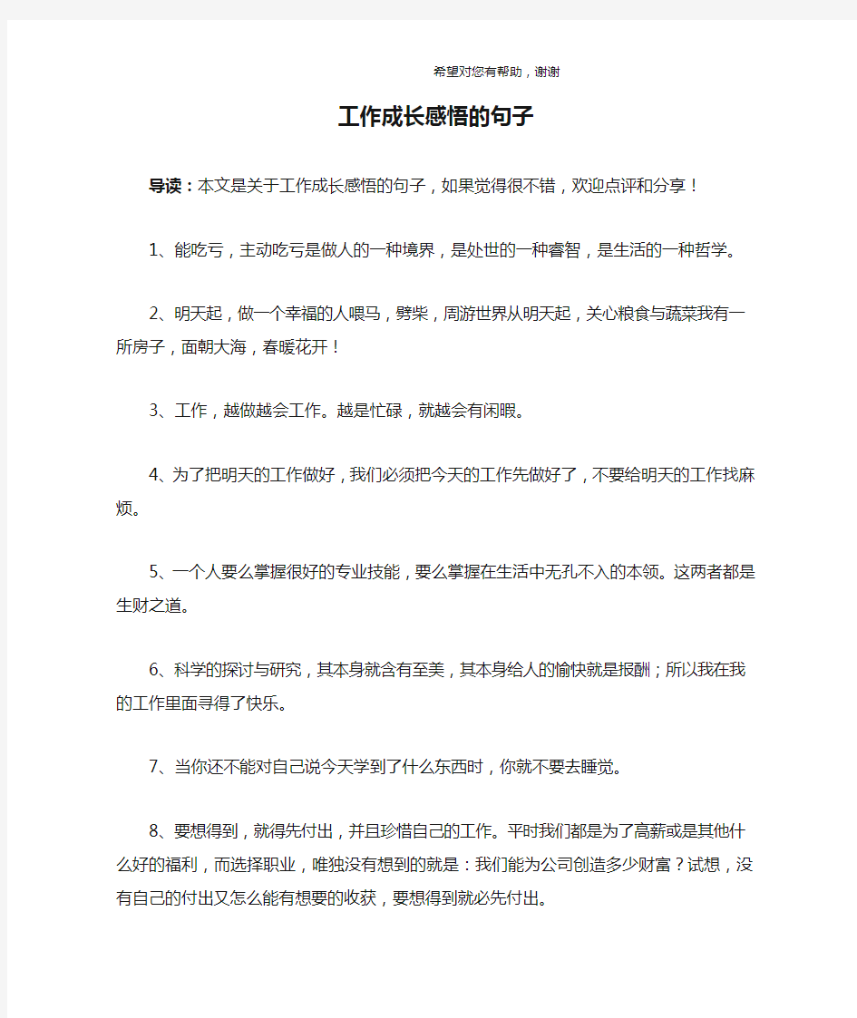 工作成长感悟的句子