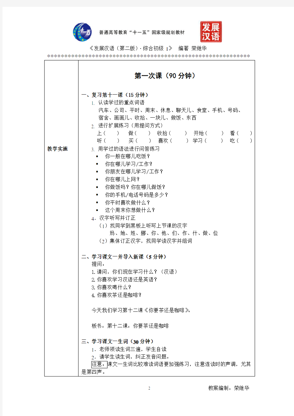 发展汉语初级综合1：第12课教案