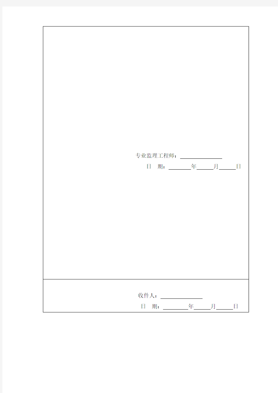 监理工程师通知单模板